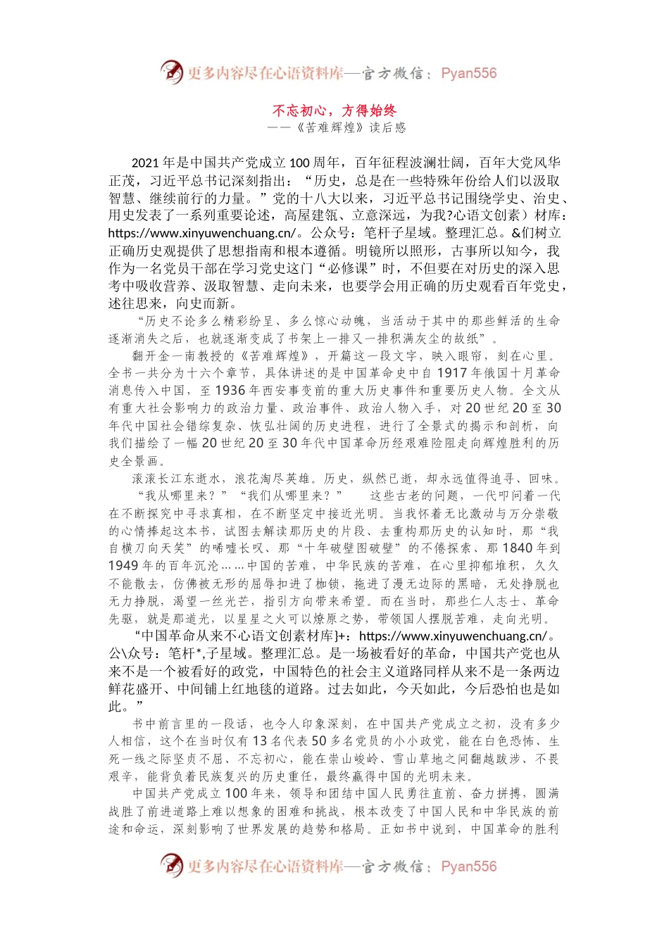 《苦难辉煌》读后感.docx_第1页