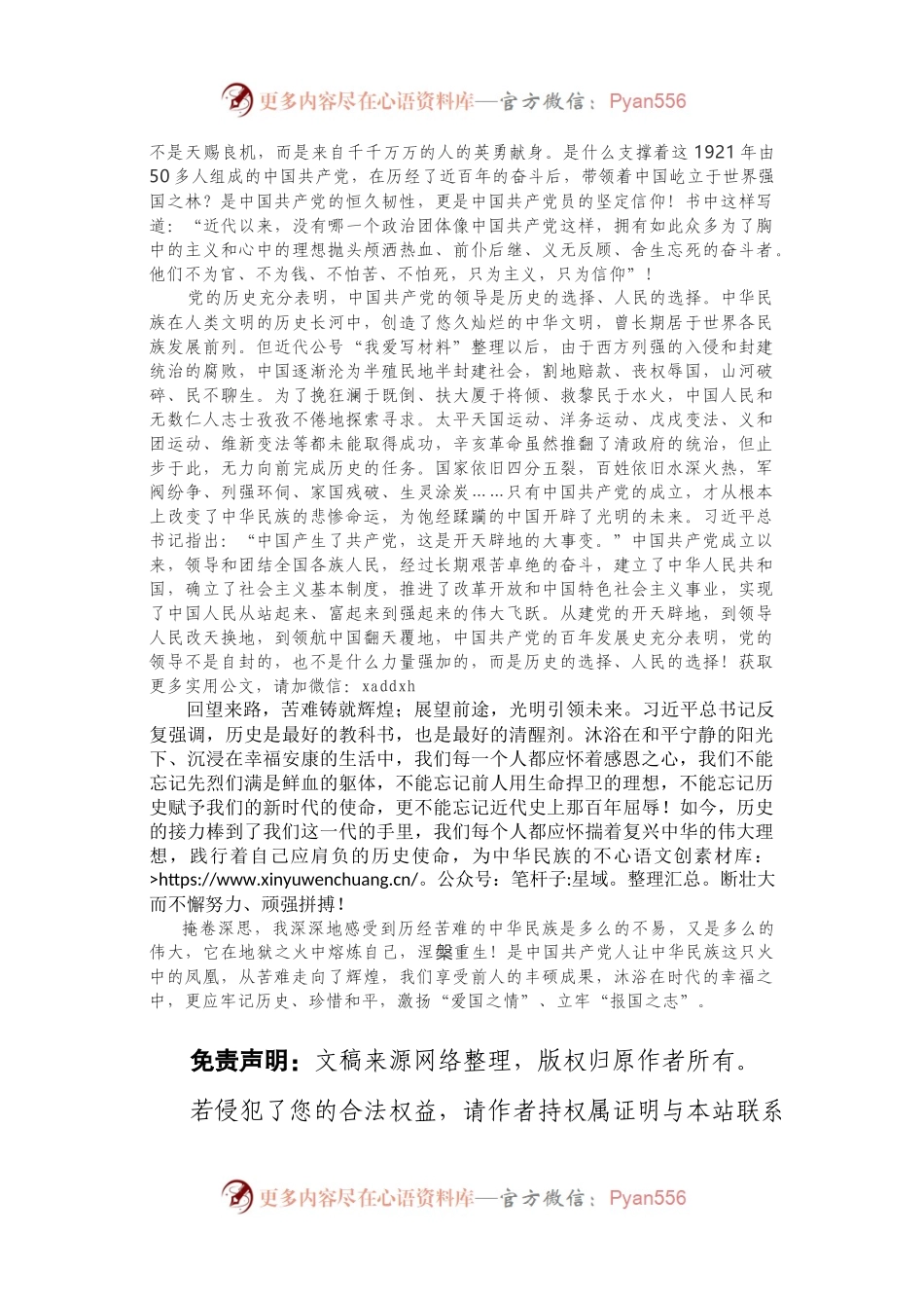 《苦难辉煌》读后感.docx_第2页