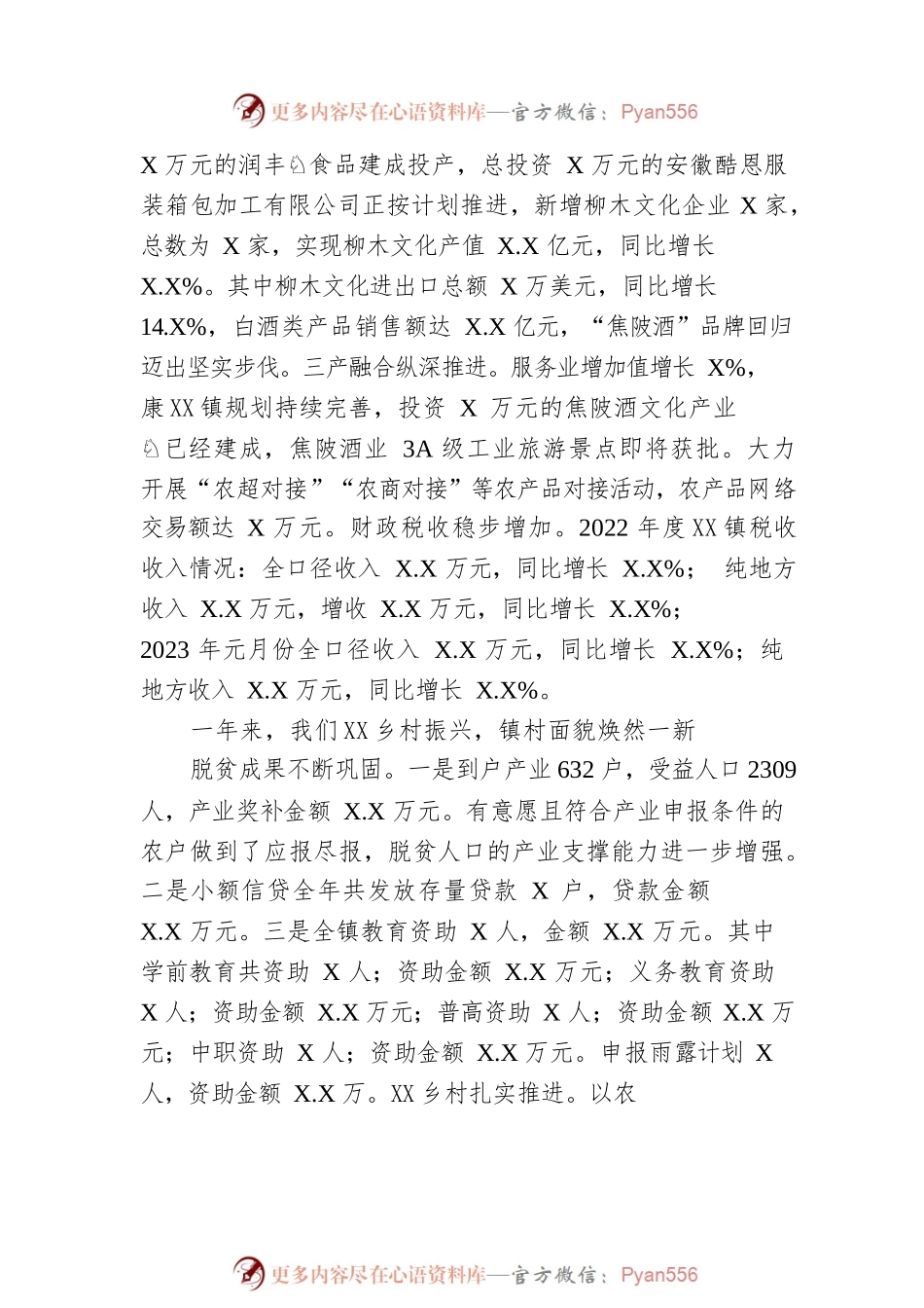 XX镇2023年政府工作报告（20230225-仅供阅读）.docx_第2页