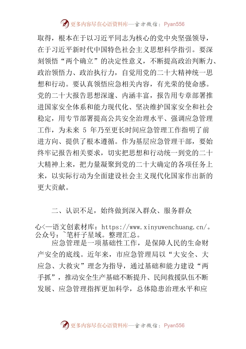 【市应急管理局局长中心组研讨发言】读原文 找短板 重履职 夯实应急管理基层基础.docx_第2页