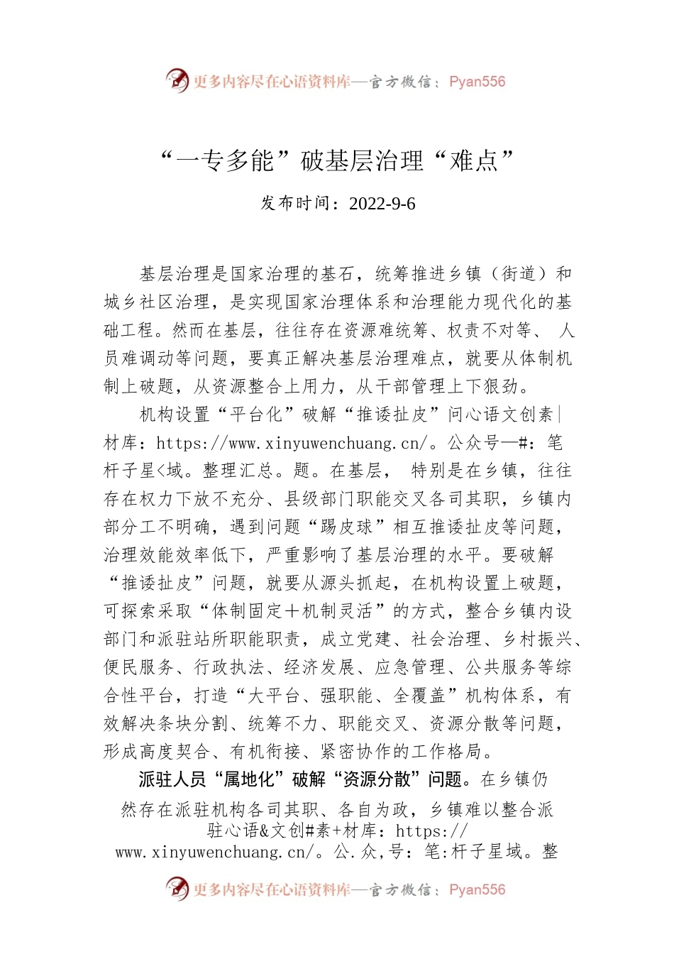 “一专多能”破基层治理“难点”.docx_第1页