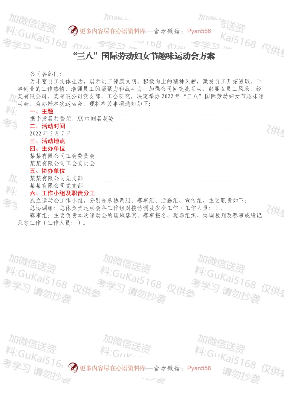 “三八”国际劳动妇女节趣味运动会方案.docx_第1页
