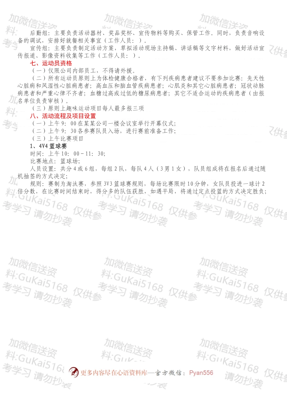 “三八”国际劳动妇女节趣味运动会方案.docx_第2页