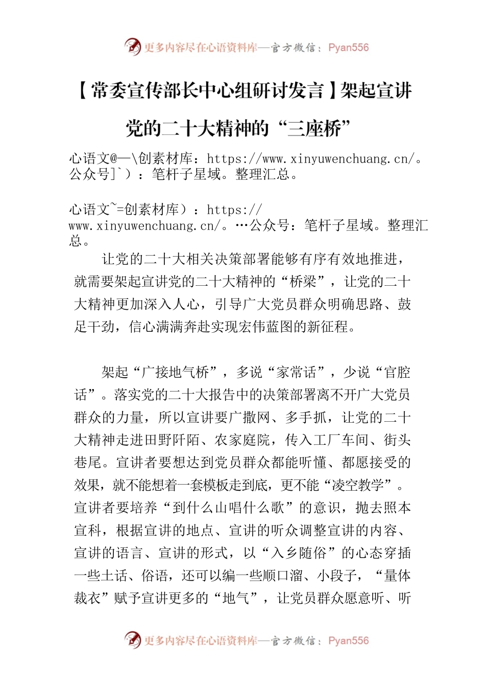 【常委宣传部长中心组研讨发言】架起宣讲党的二十大精神的“三座桥”.docx_第1页