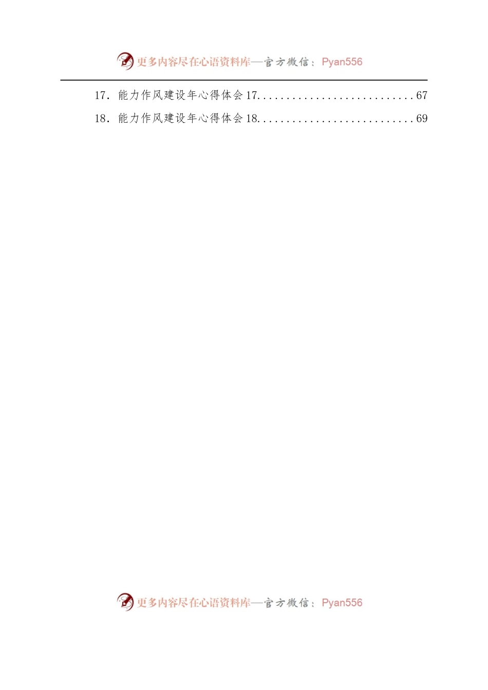 [8篇]家庭家教家风建设工作座谈会上的发言.docx_第2页