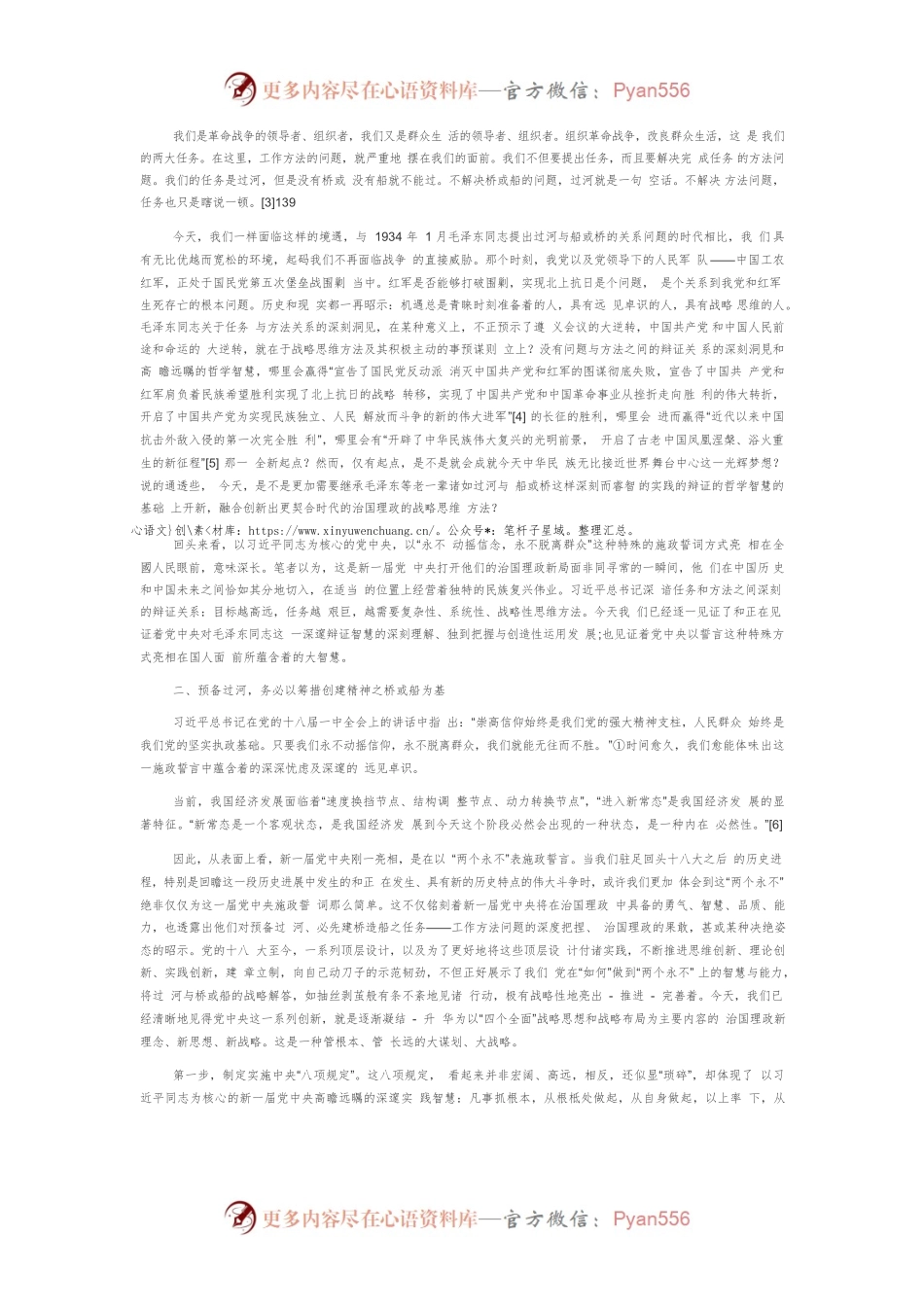 【党课讲稿】习近平治国理政的战略艺术.docx_第2页