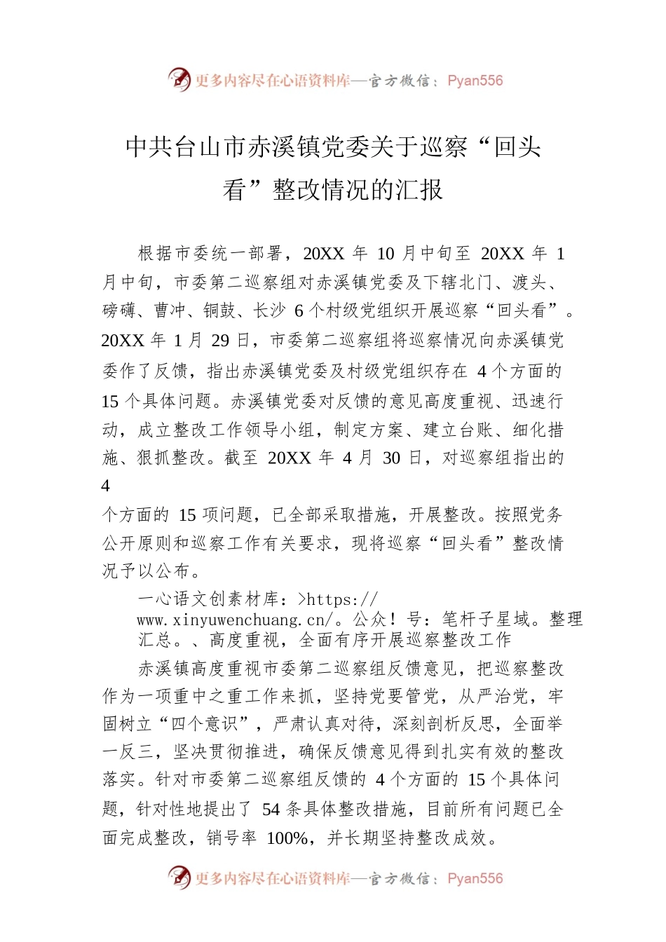 X市赤溪镇党委关于巡察“回头看”整改情况的汇报.docx_第1页