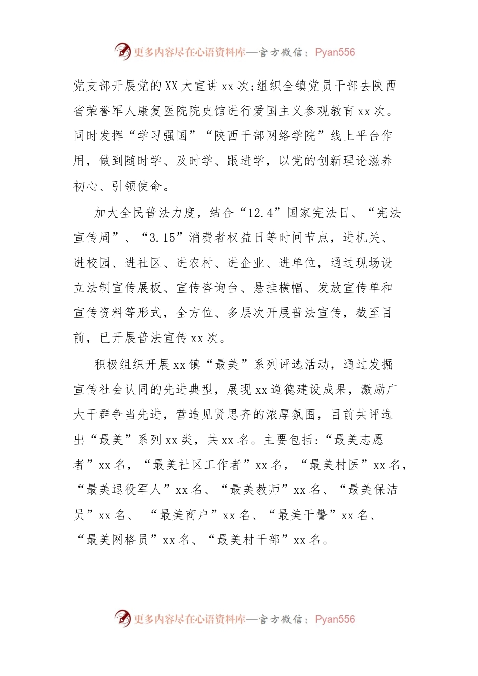xx镇关于新时代加强和改进思想政治工作上半年汇报.docx_第2页