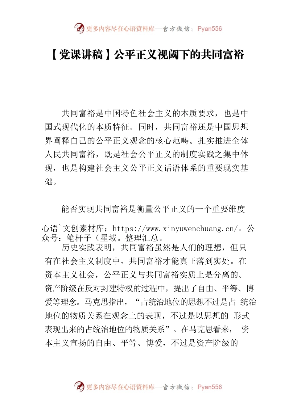【党课讲稿】公平正义视阈下的共同富裕.docx_第1页