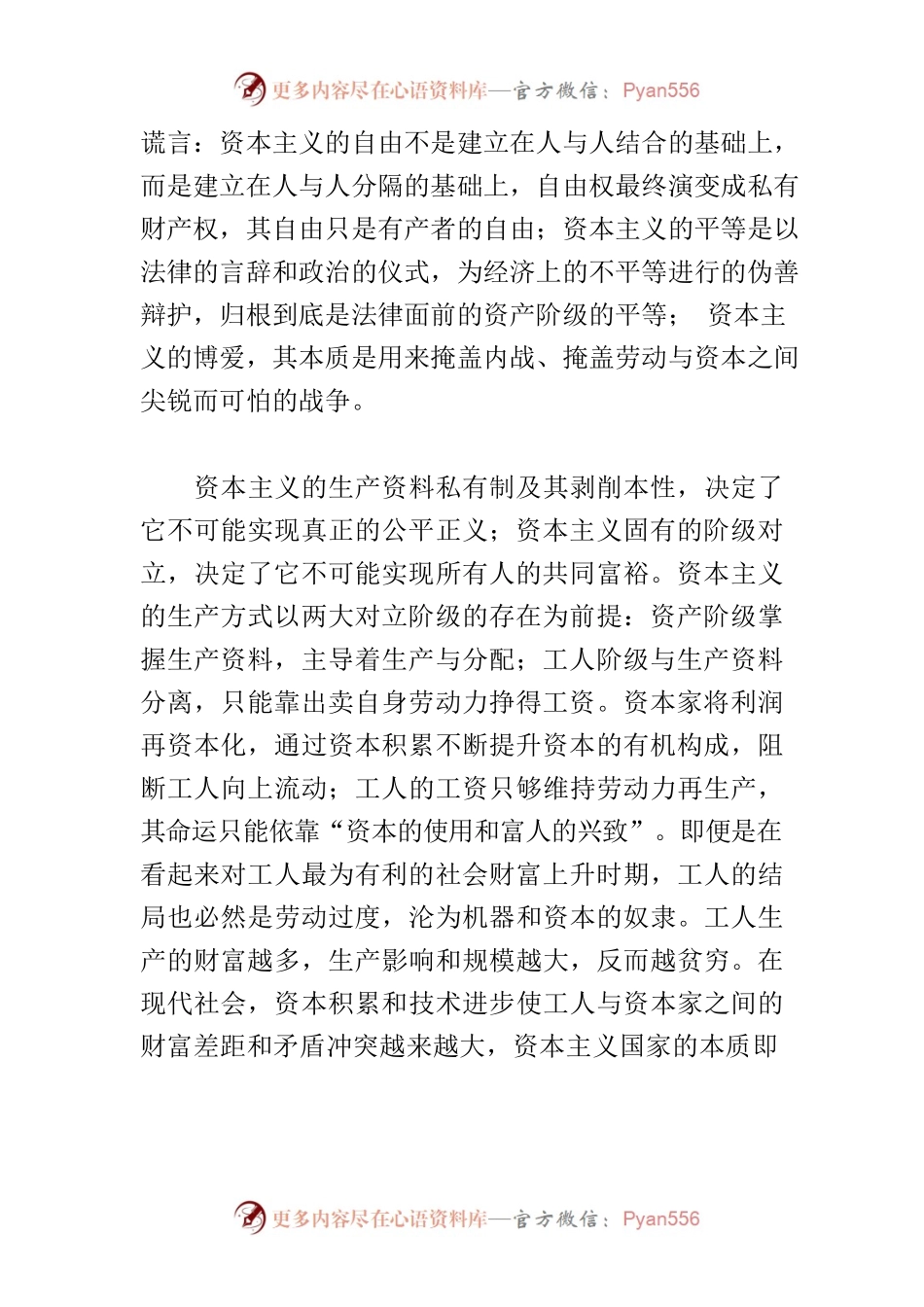 【党课讲稿】公平正义视阈下的共同富裕.docx_第2页