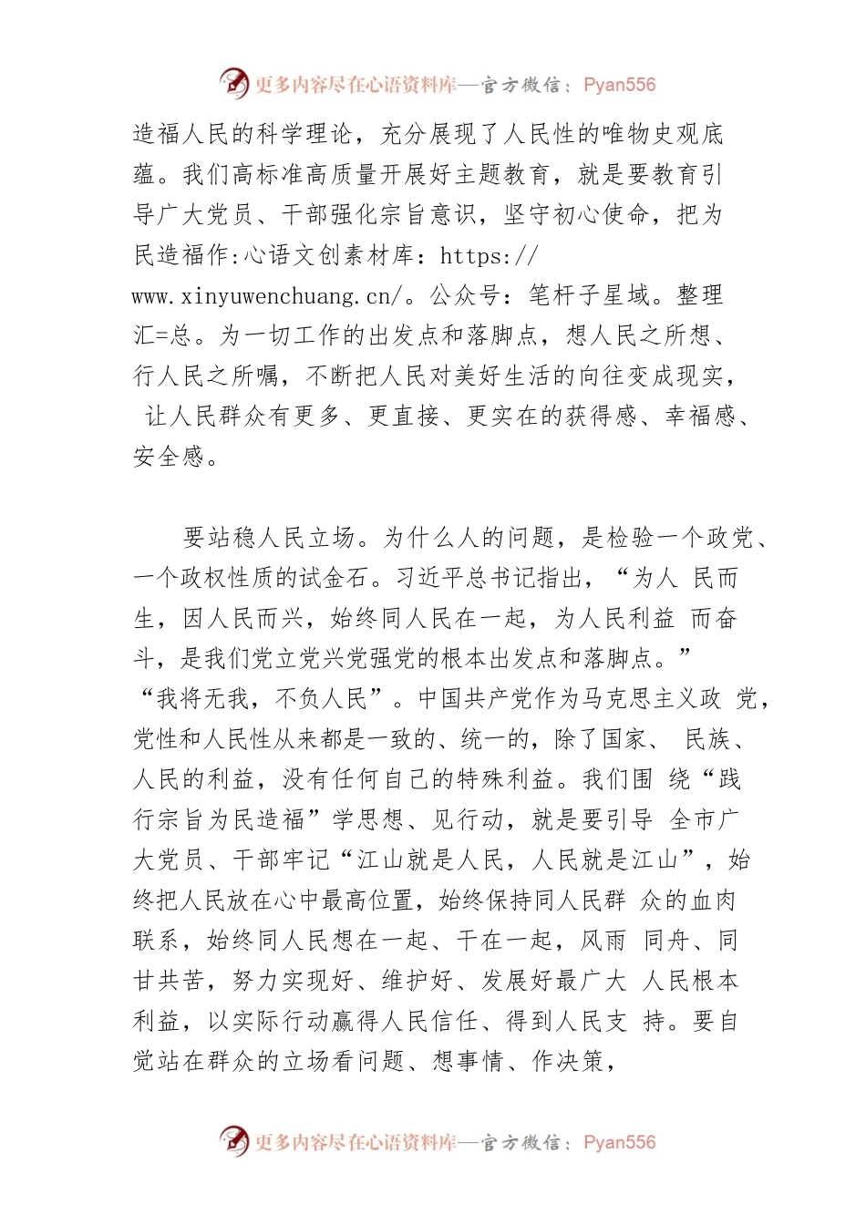 【2023主题教育研讨发言】围绕“践行宗旨为民造福”学思想见行动.docx_第2页