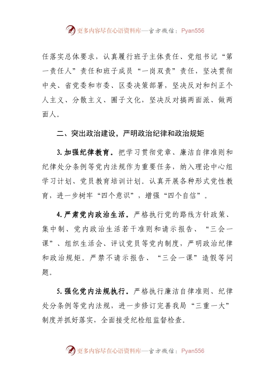 【原创计划】2020年XX局党风廉政建设工作要点.docx_第2页