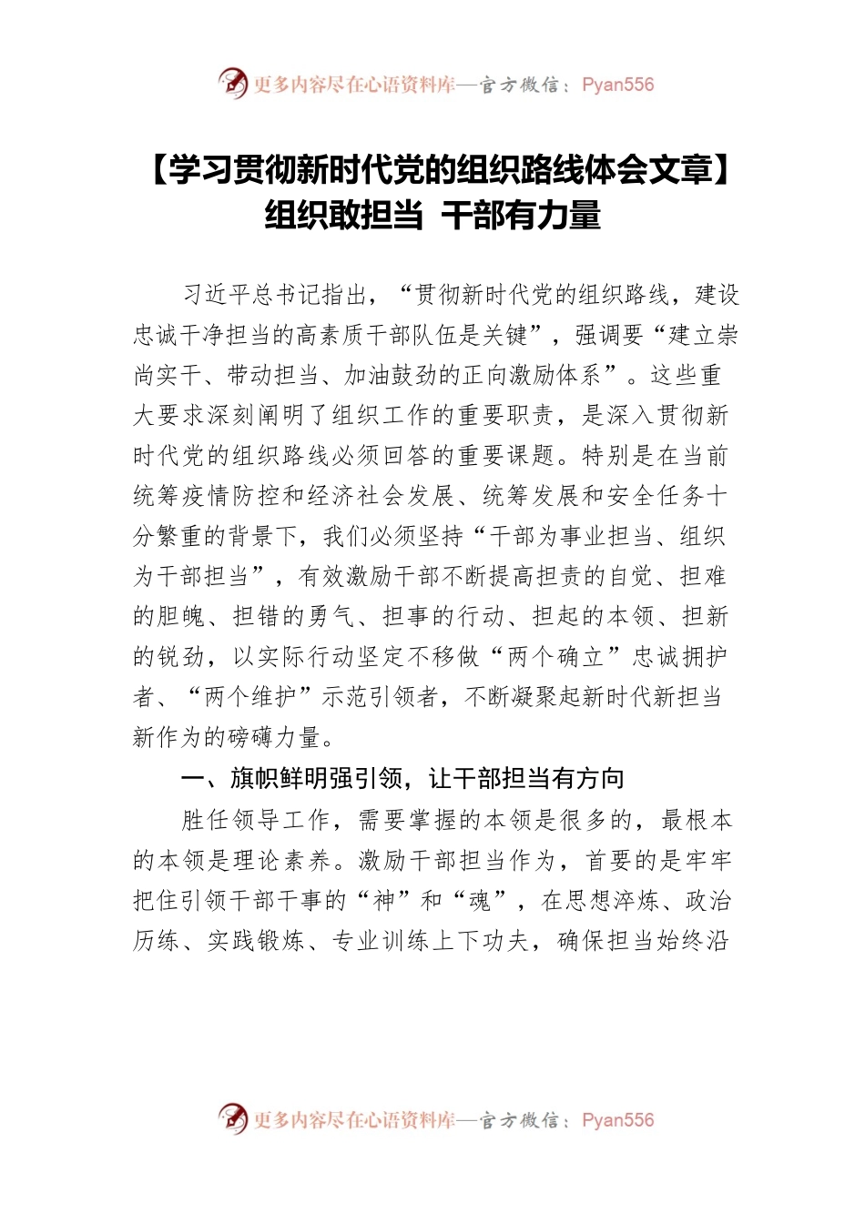 【学习贯彻新时代党的组织路线体会文章】组织敢担当 干部有力量.docx_第1页