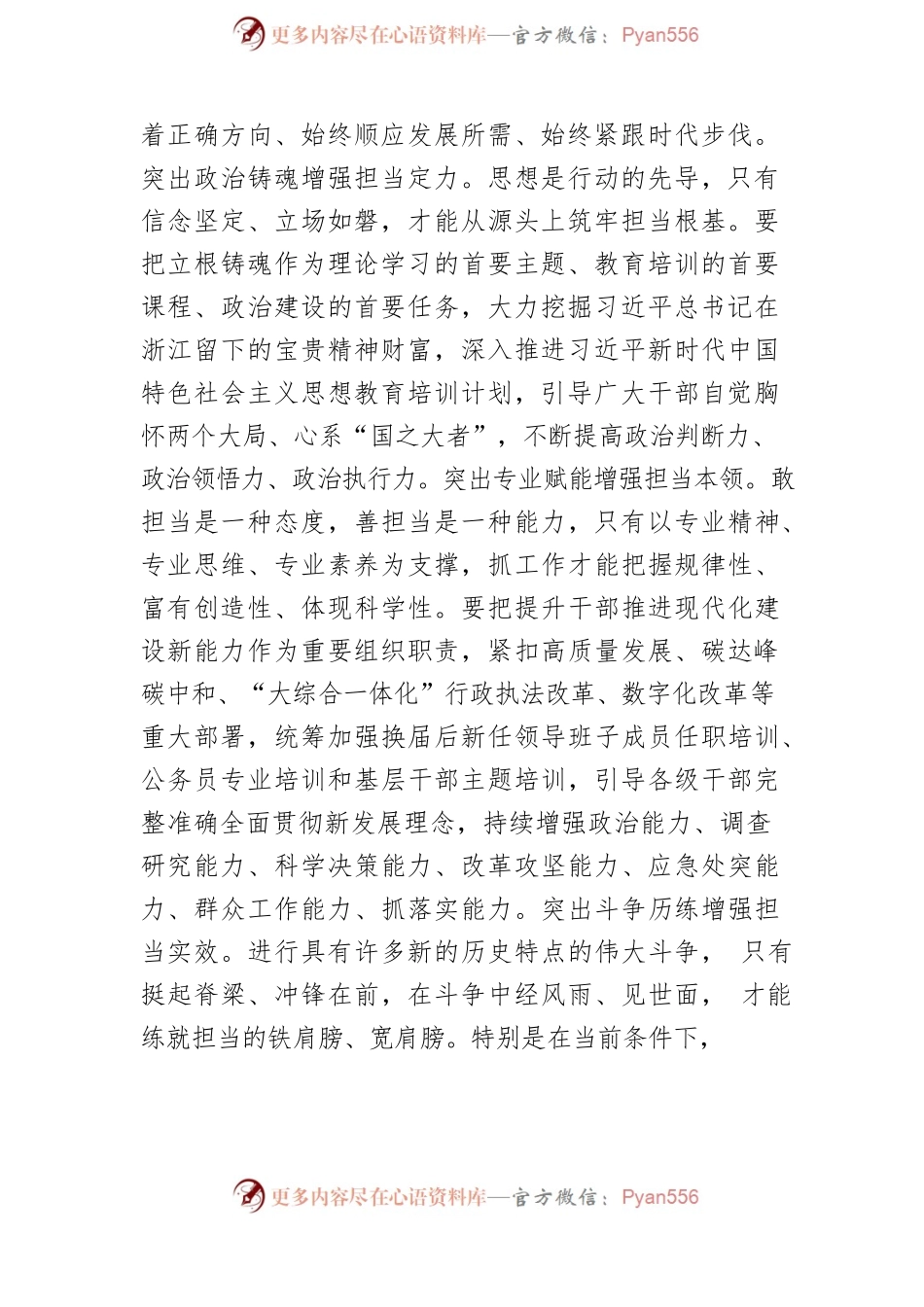 【学习贯彻新时代党的组织路线体会文章】组织敢担当 干部有力量.docx_第2页