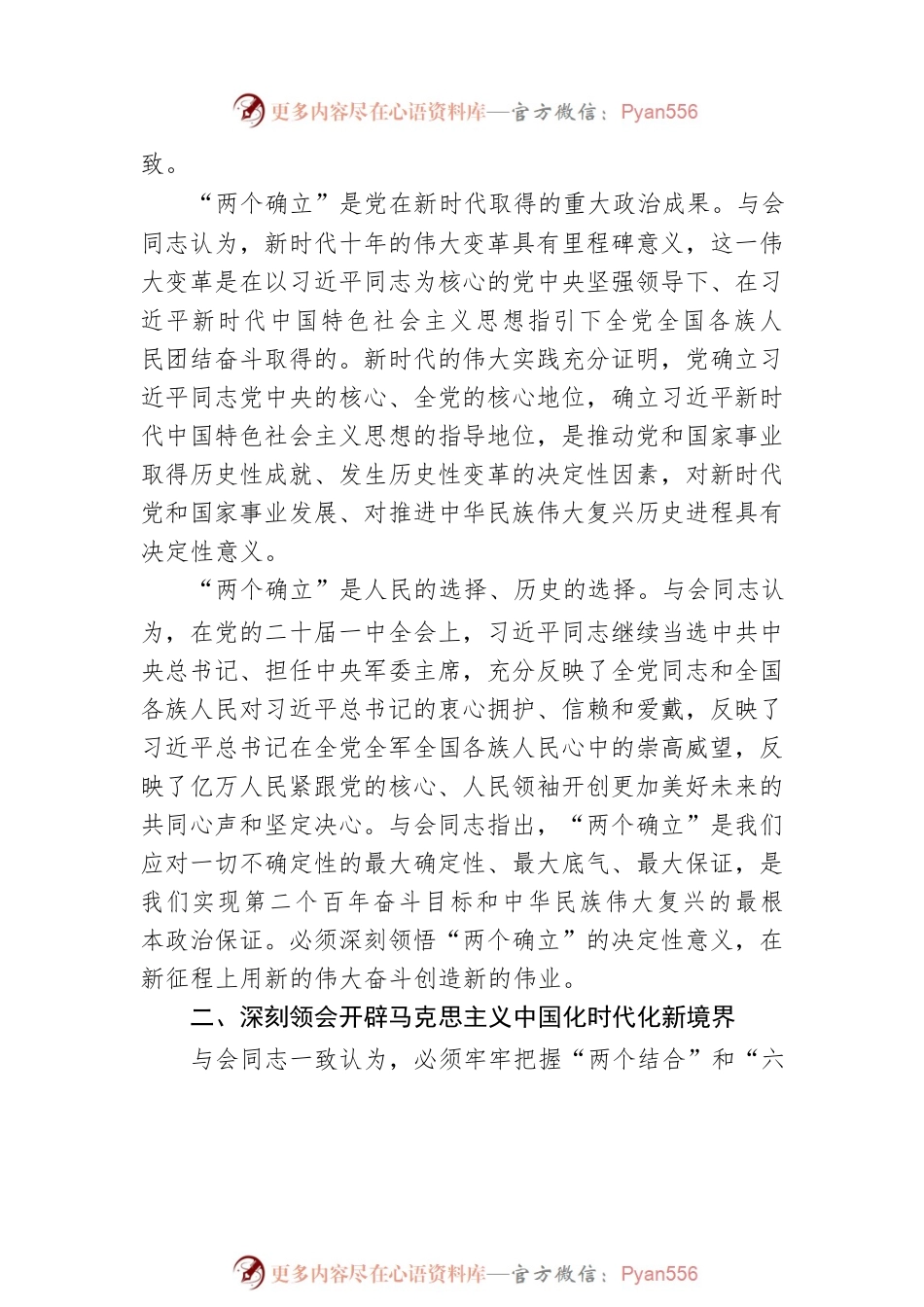 “深入学习贯彻党的二十大精神”理论研讨会综述（20221205）.docx_第2页