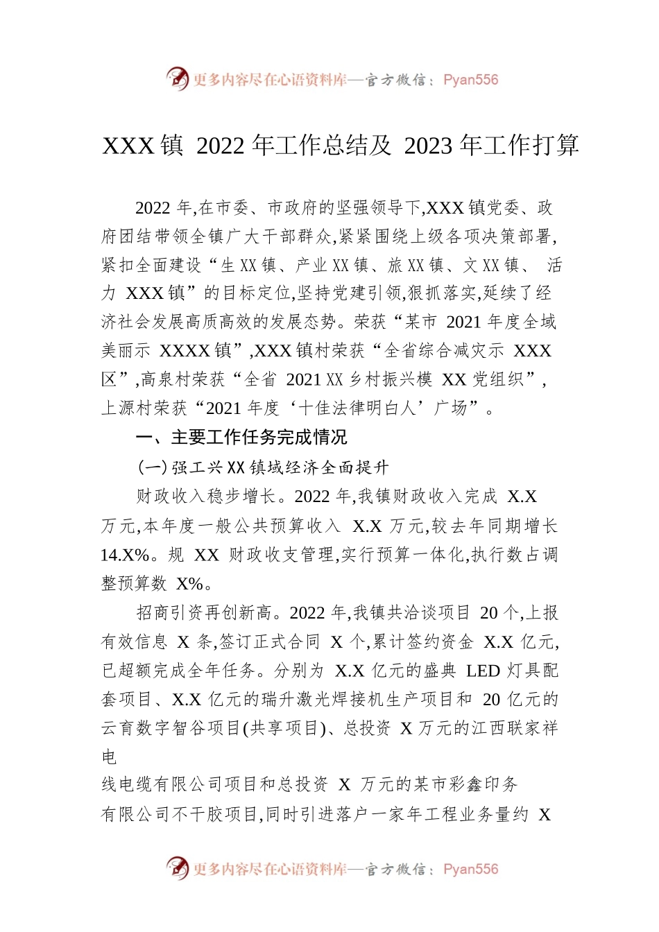 XX镇2022年工作总结及2023年工作打算.docx_第1页