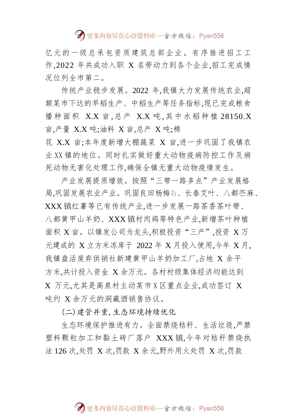 XX镇2022年工作总结及2023年工作打算.docx_第2页