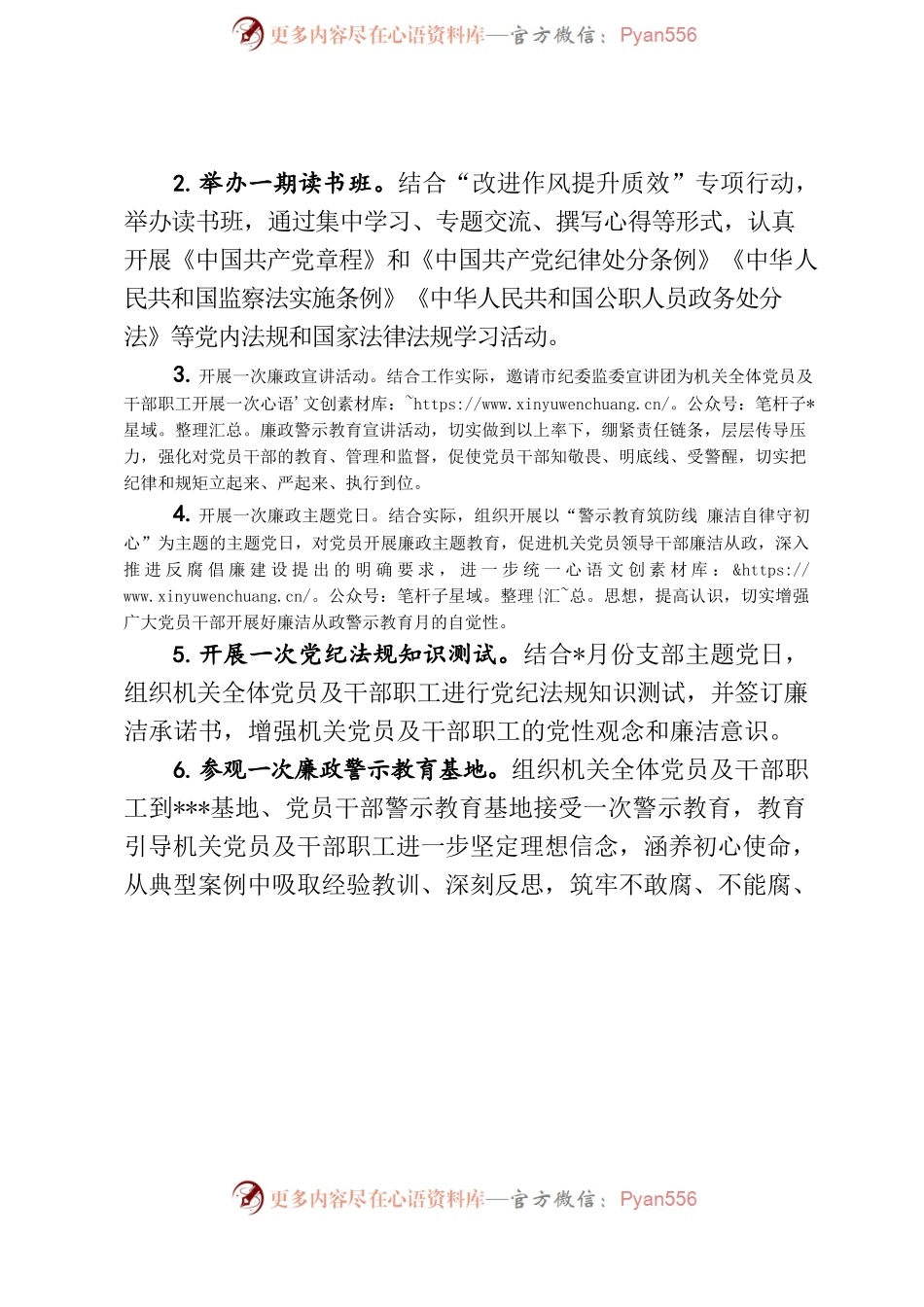 “廉洁从政警示教育月”活动实施方案.docx_第2页