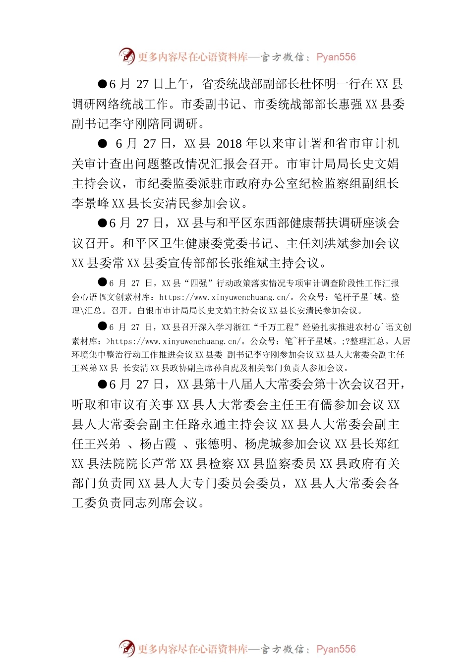 X县要事简报（2023年6月26日—7月2日）.docx_第2页
