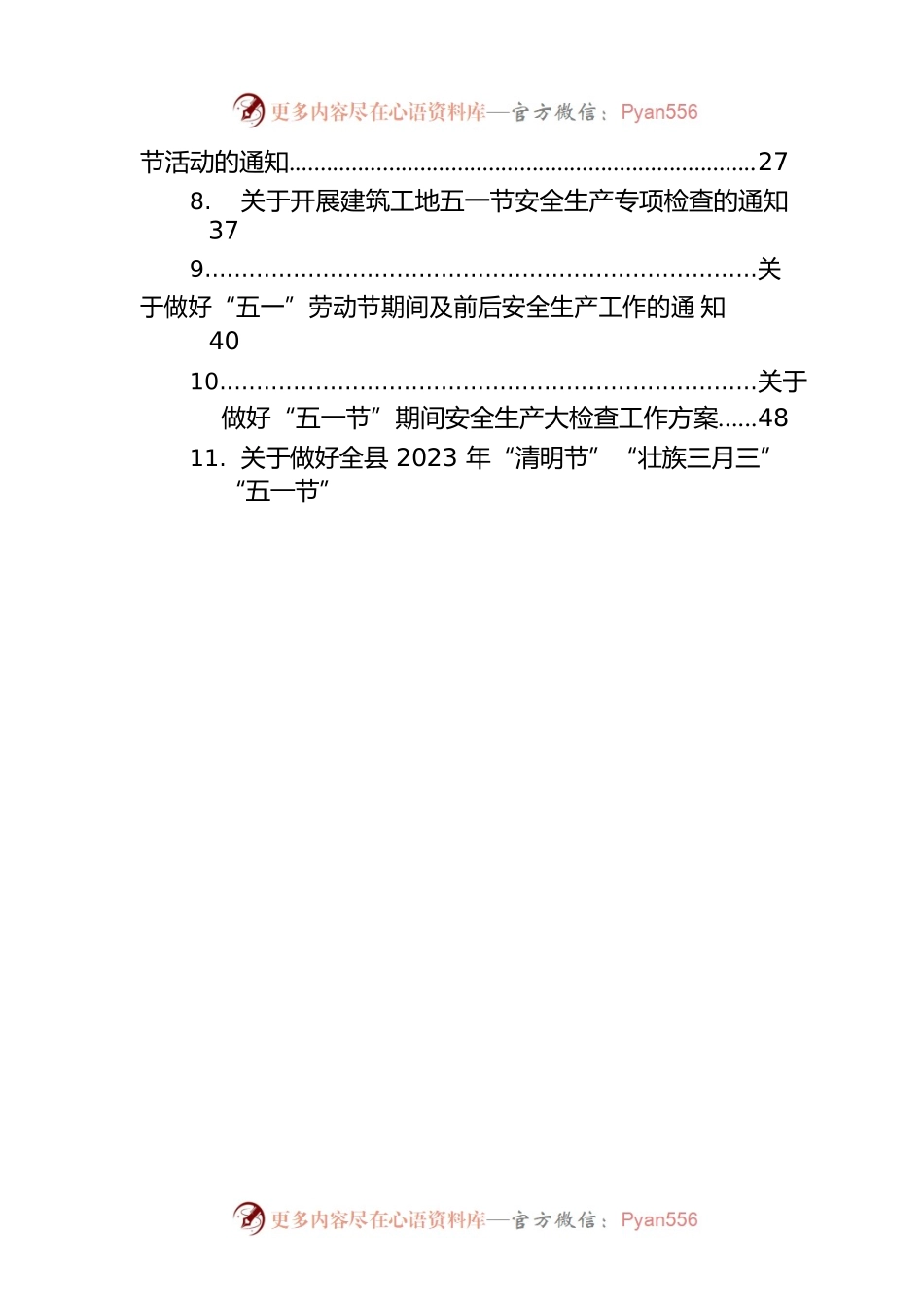 “五一”劳动节主题工作通知汇编（11篇）.docx_第2页