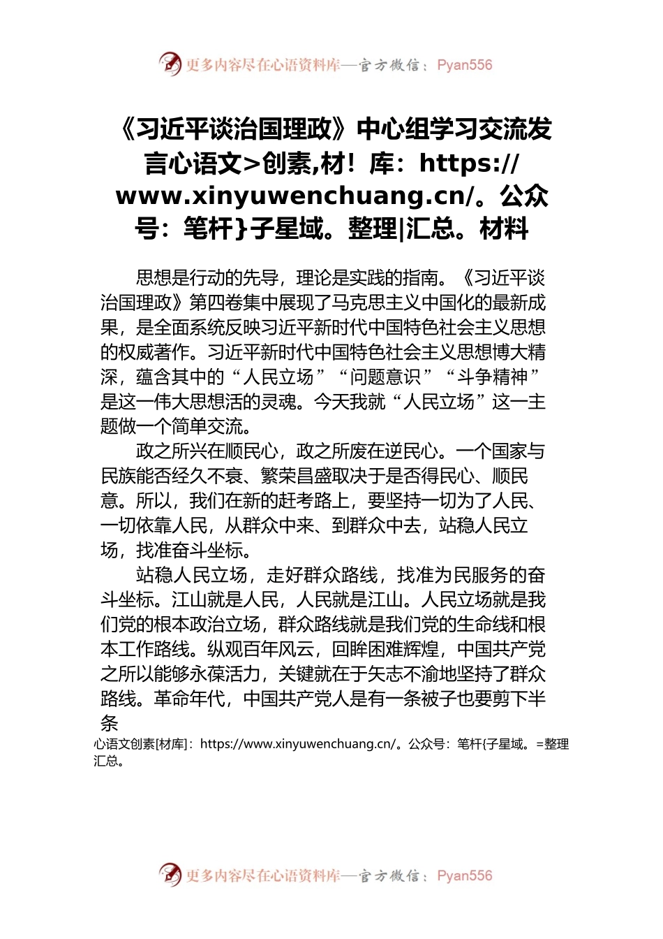 《习近平谈治国理政》中心组学习交流发言材料.docx_第1页