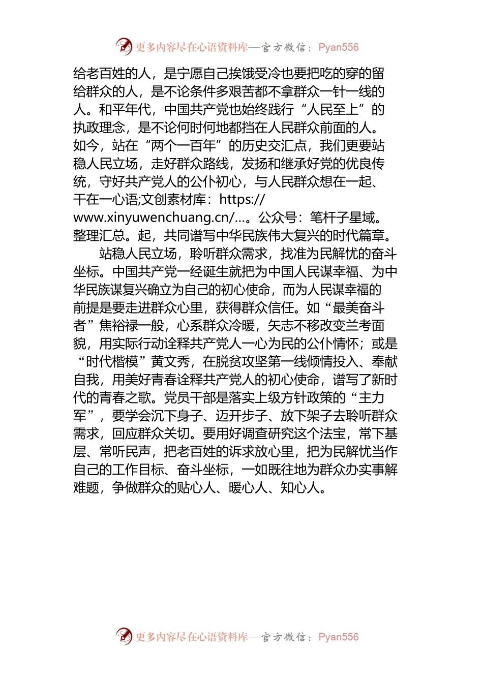 《习近平谈治国理政》中心组学习交流发言材料.docx_第2页