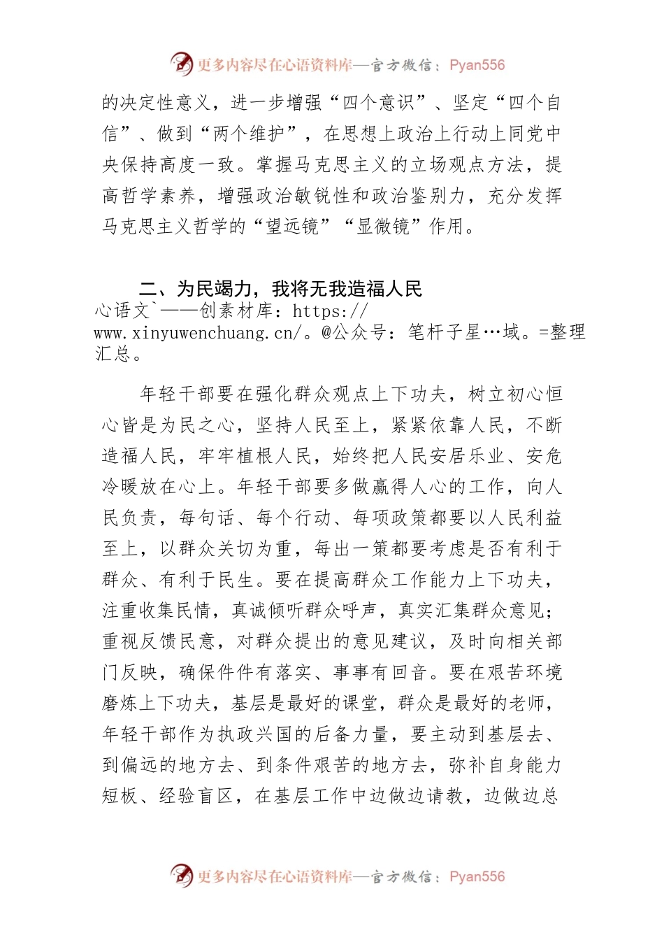 【年轻干部工作体会文章】新时代年轻干部健康成长之道.docx_第2页