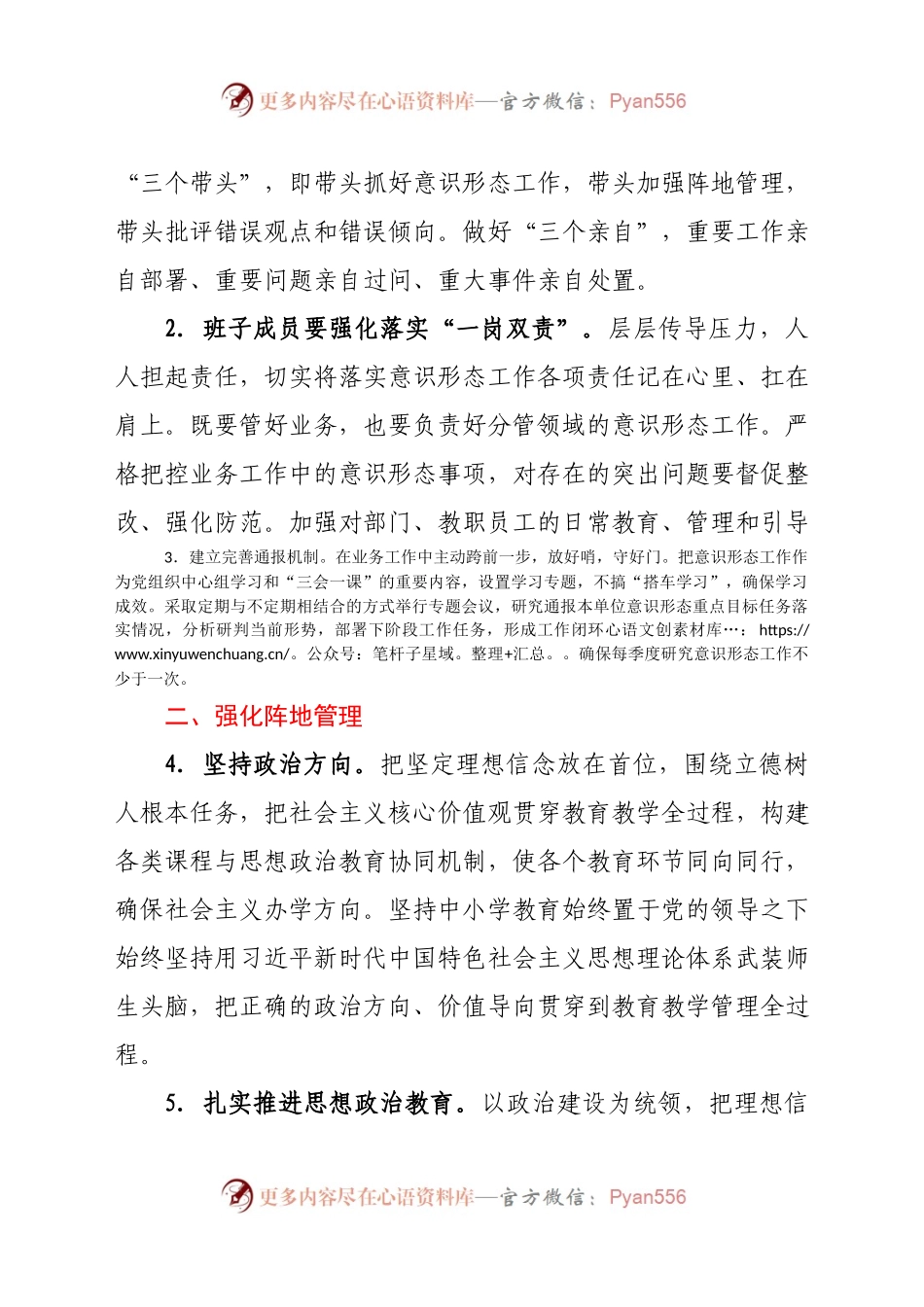 X市教体局2021年意识形态工作要点.docx_第2页