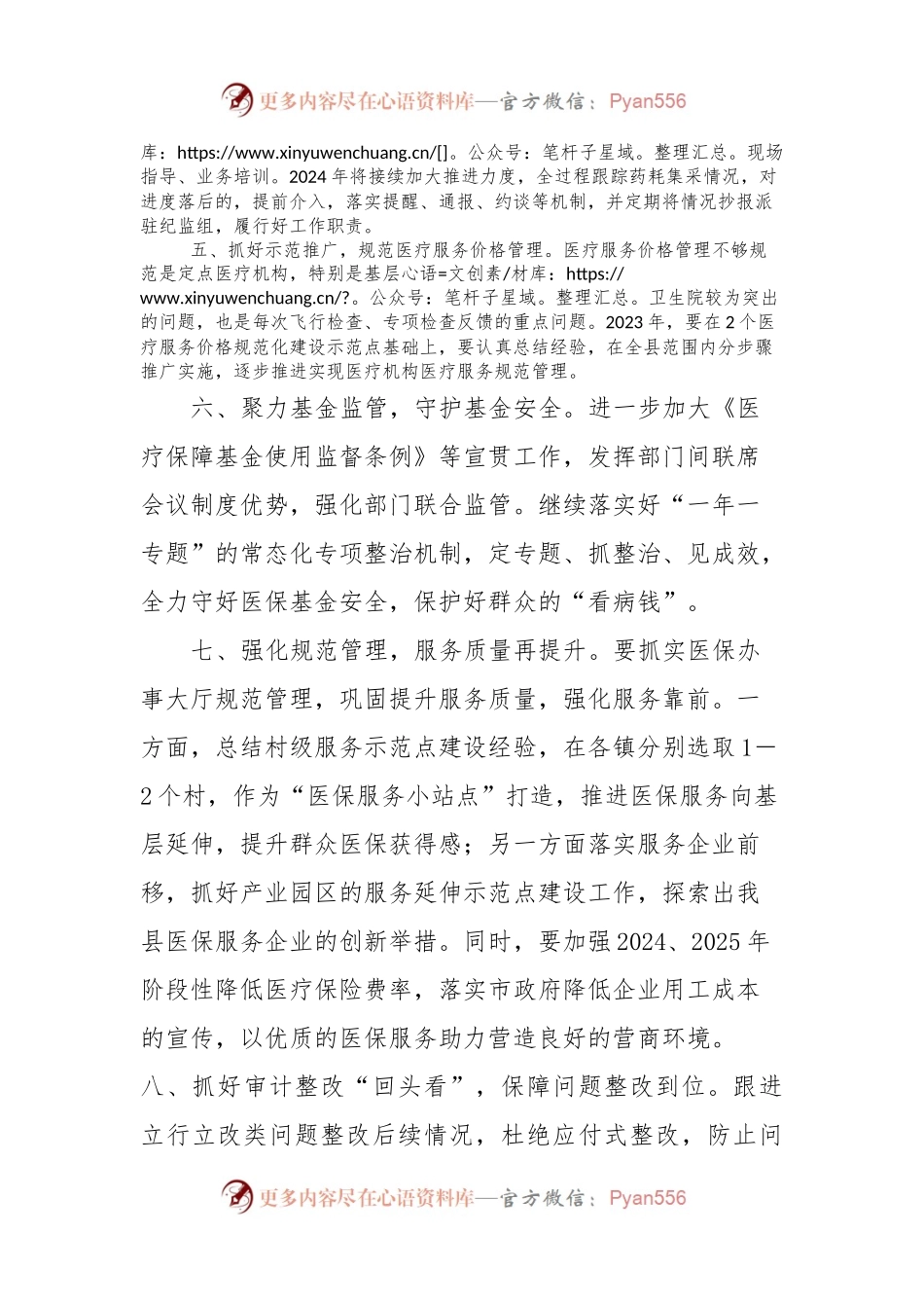 X县医疗保障局2024年工作要点.docx_第2页