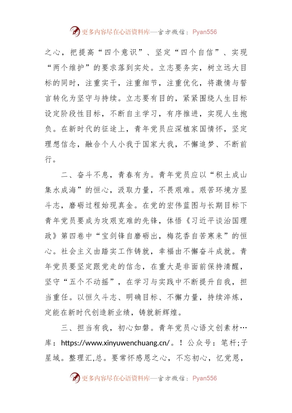 《习近平谈治国理政》第四卷学习心得体会（5）.docx_第2页