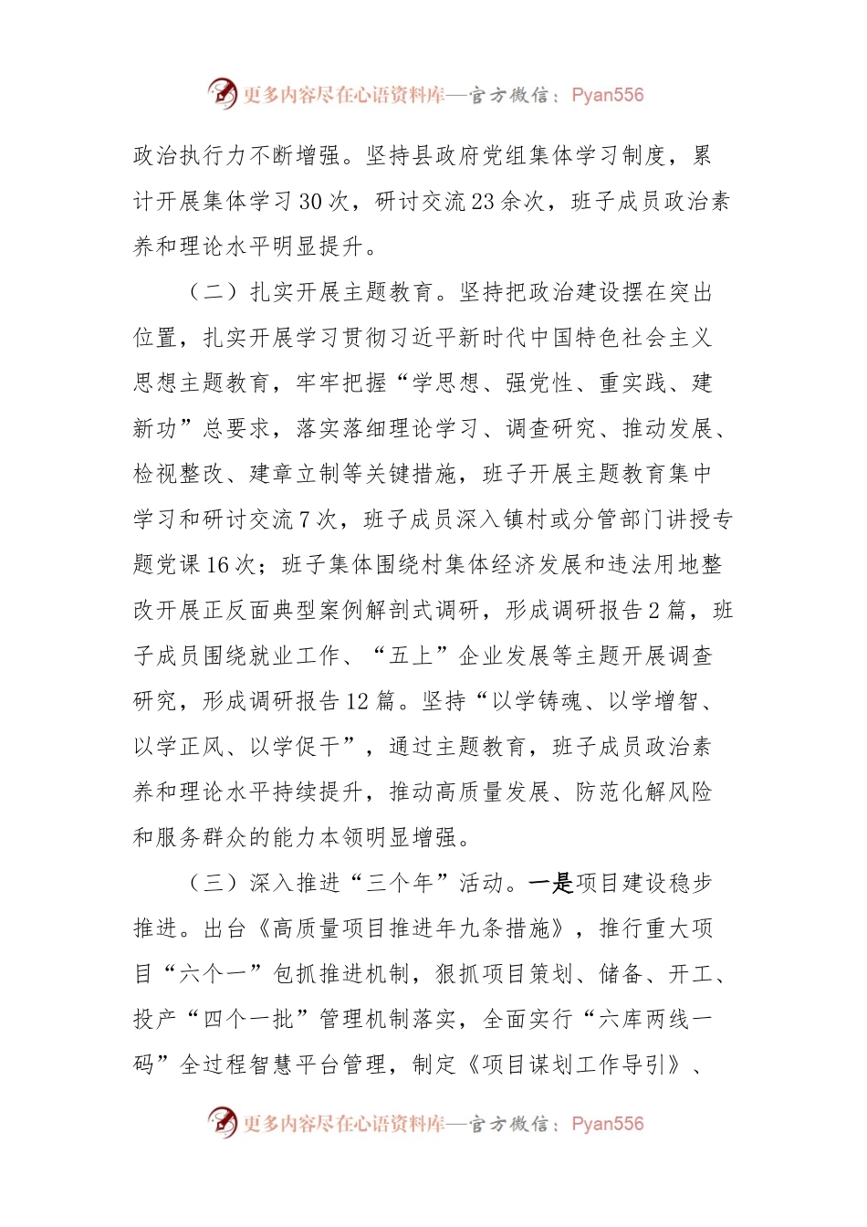 X县政府领导班子2023年度工作总结.docx_第2页