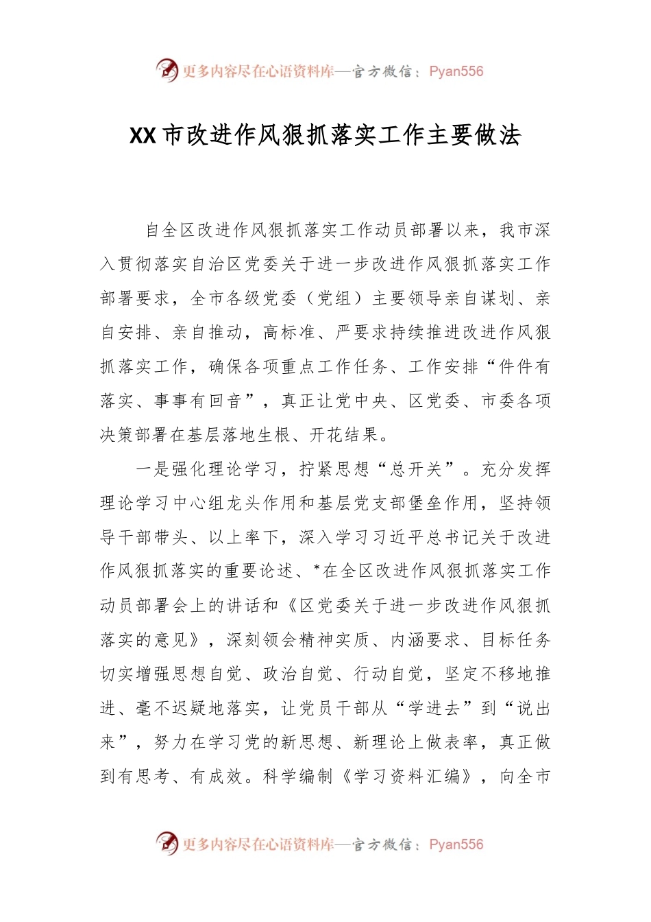 XX市改进作风狠抓落实工作主要做法.docx_第1页