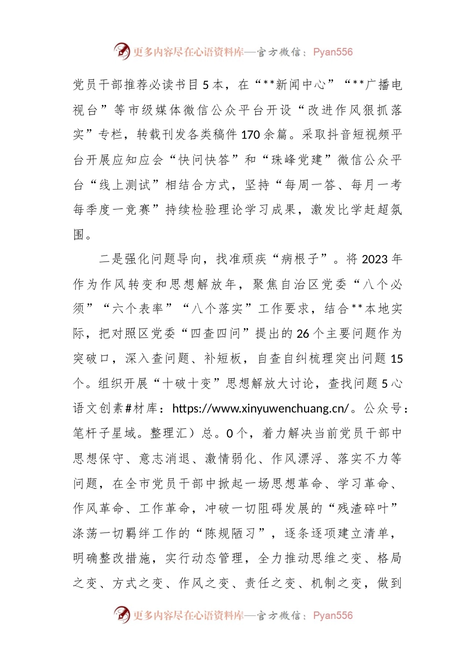 XX市改进作风狠抓落实工作主要做法.docx_第2页