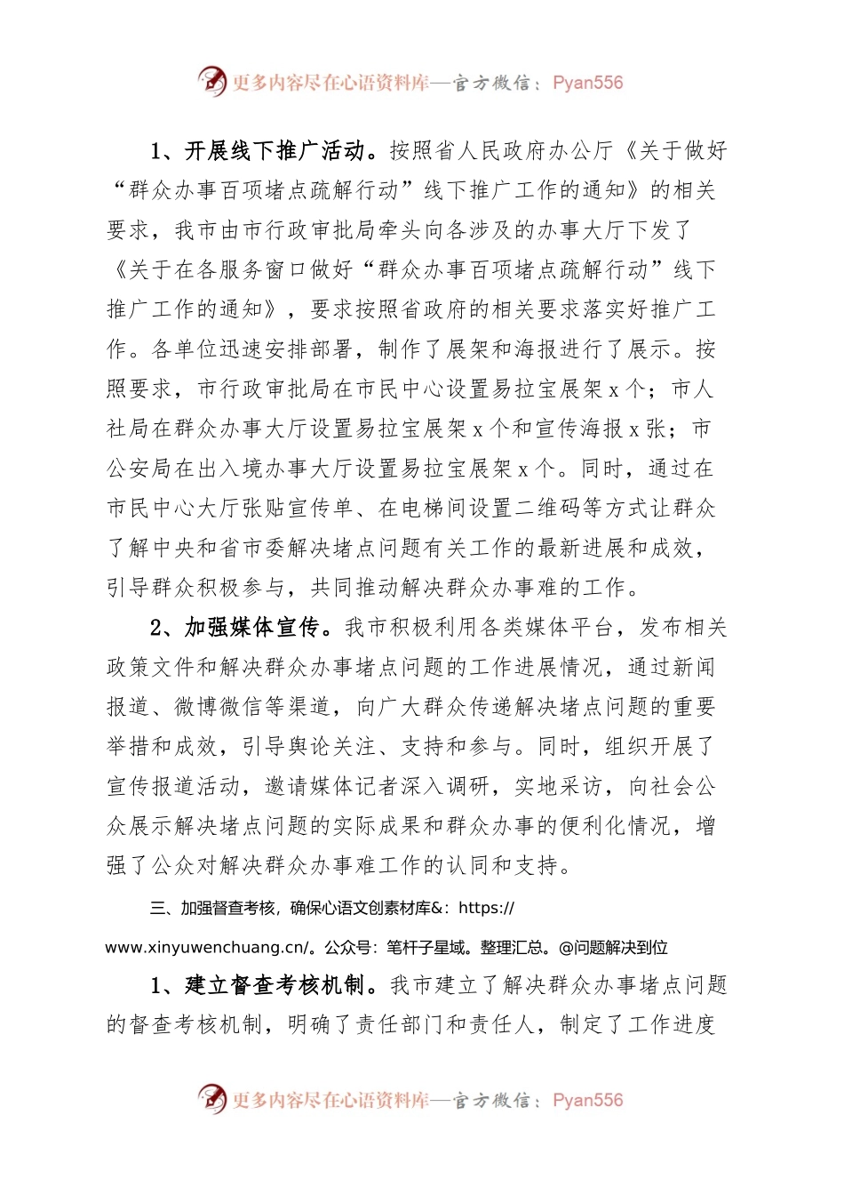 x市解决群众办事堵点问题工作汇报难点总结报告.docx_第2页