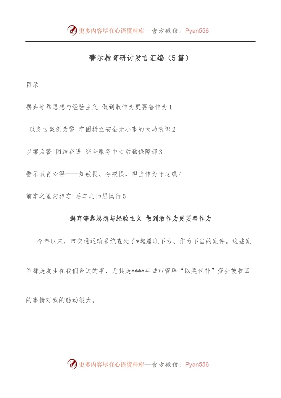 [5篇]警示教育研讨发言汇编.docx_第1页