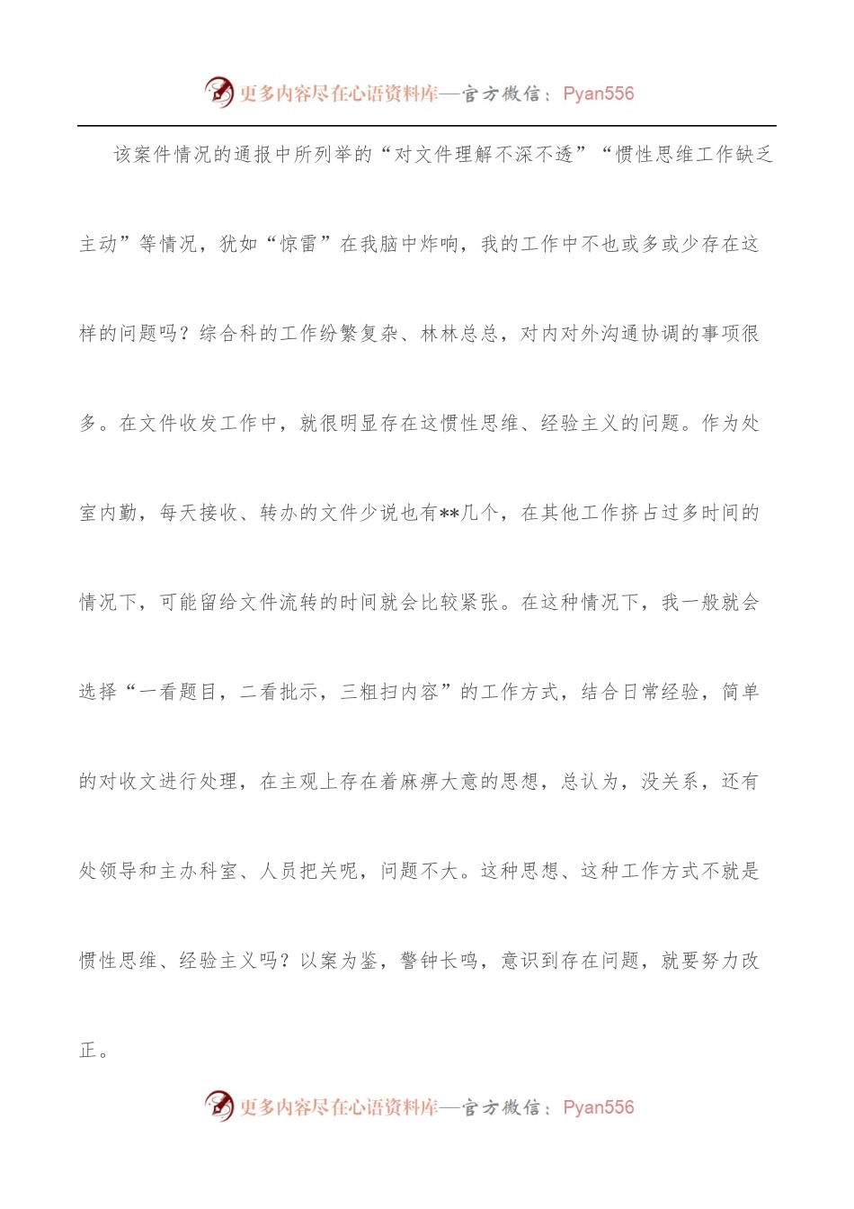 [5篇]警示教育研讨发言汇编.docx_第2页