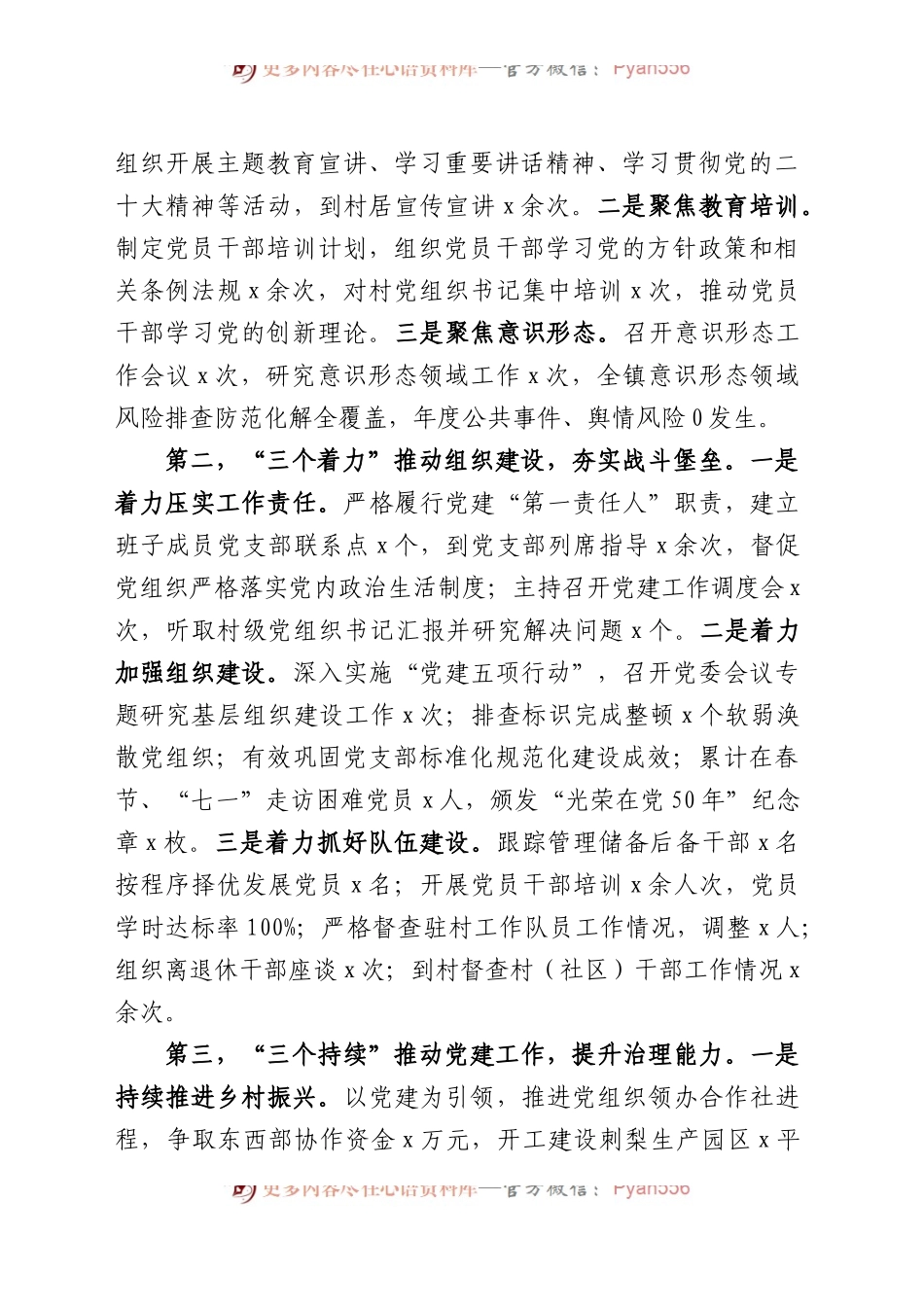 【11篇】2023年度抓基层党建工作述职报告汇编（基层党支部书记、国有企业公司等）.docx_第2页