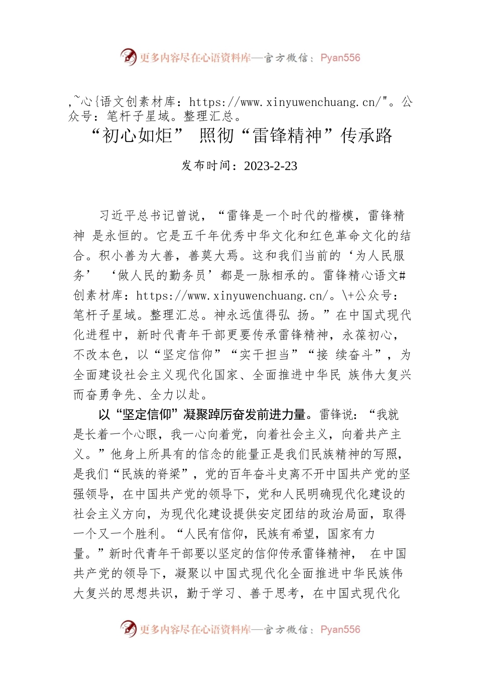 “初心如炬” 照彻“雷锋精神”传承路.docx_第1页