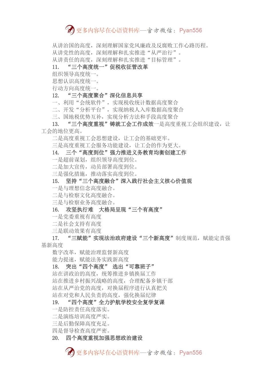 “高度”写作提纲30例.docx_第2页