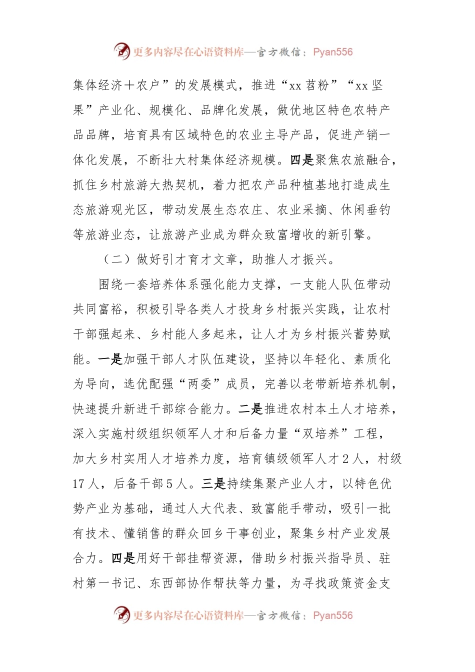 Xx村持续推进“五大振兴”引领乡村蝶变汇报材料.docx_第2页