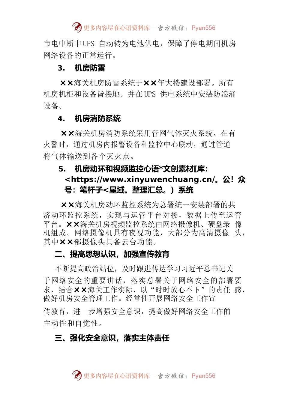 ××海关2022年度机房安全管理情况报告.docx_第2页