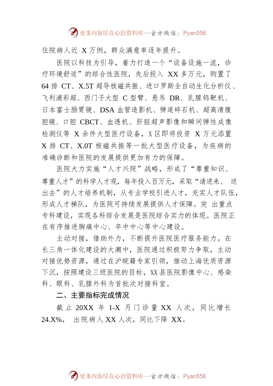 XX镇县人民医院20XX年度工作总结.docx_第2页