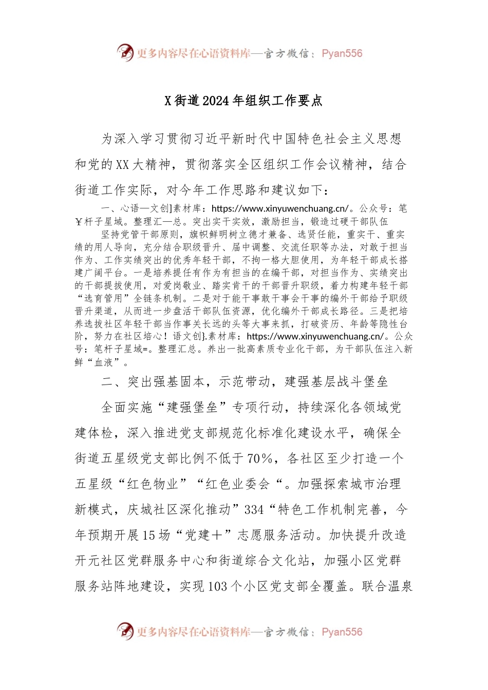 X街道2024年组织工作要点.docx_第1页