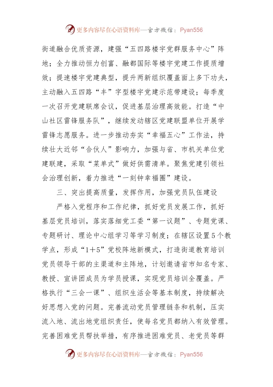 X街道2024年组织工作要点.docx_第2页