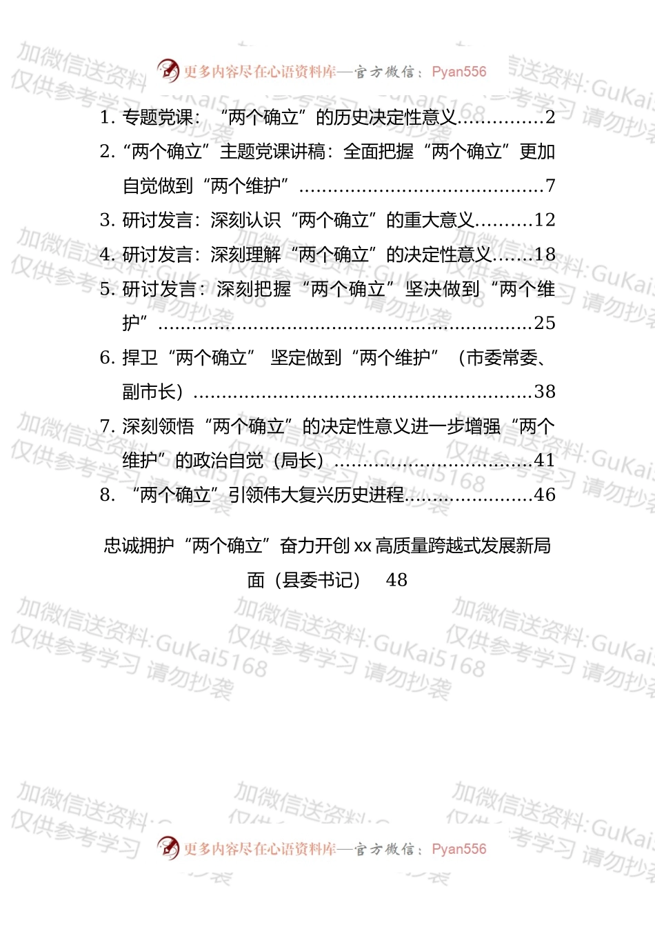 “两个确立”党课和发言汇编（9篇）.docx_第1页