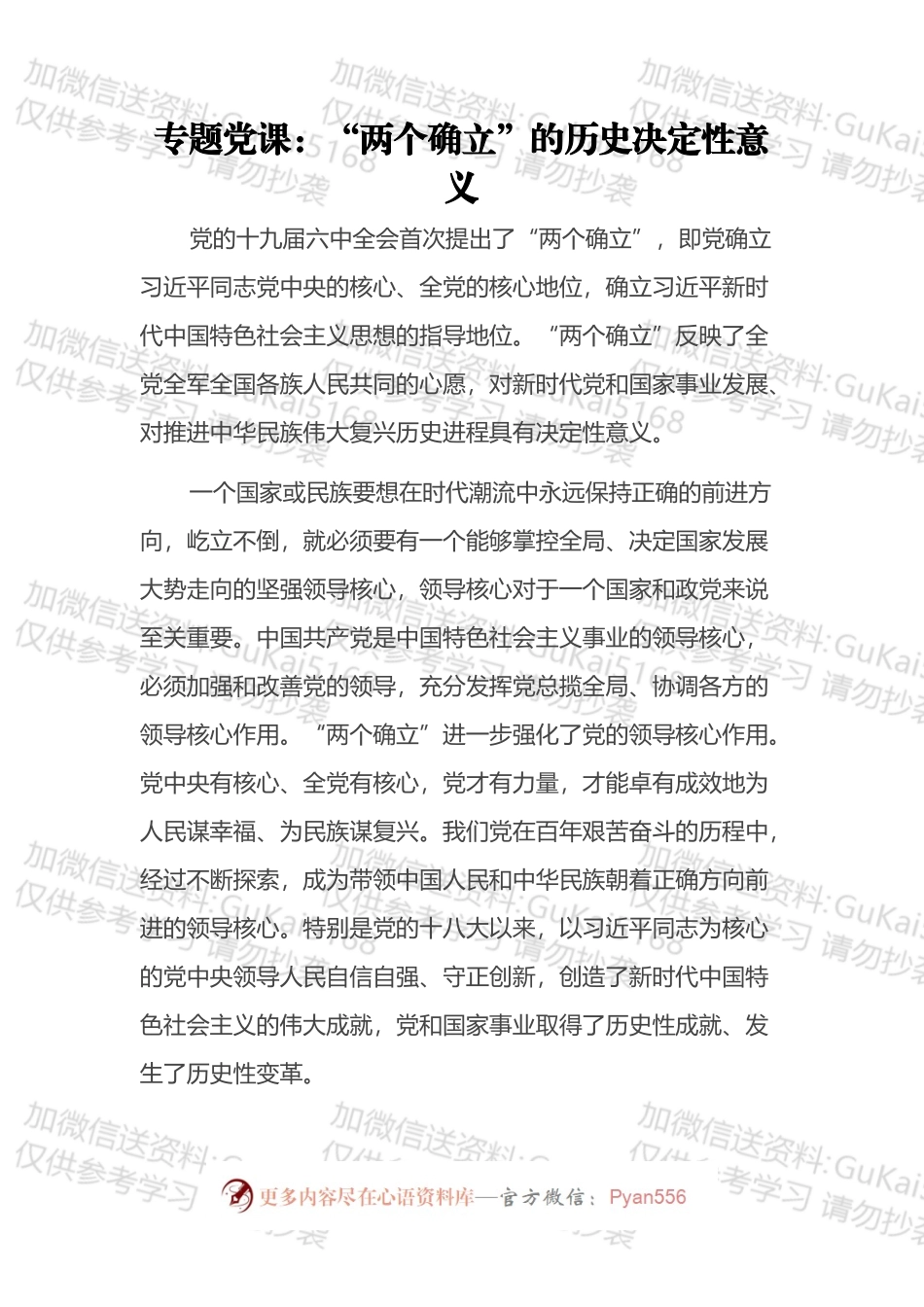 “两个确立”党课和发言汇编（9篇）.docx_第2页