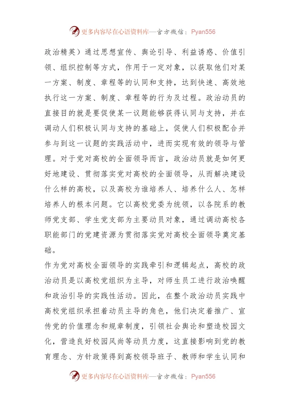 XX高校主题教育心得：新时代加强党对高校全面领导.docx_第2页