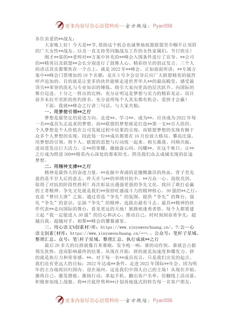 “荣誉高峰会”领导动员讲话.docx_第1页