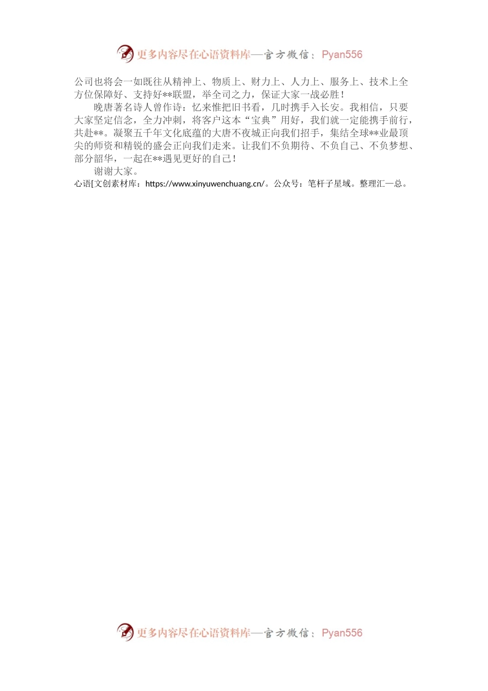 “荣誉高峰会”领导动员讲话.docx_第2页