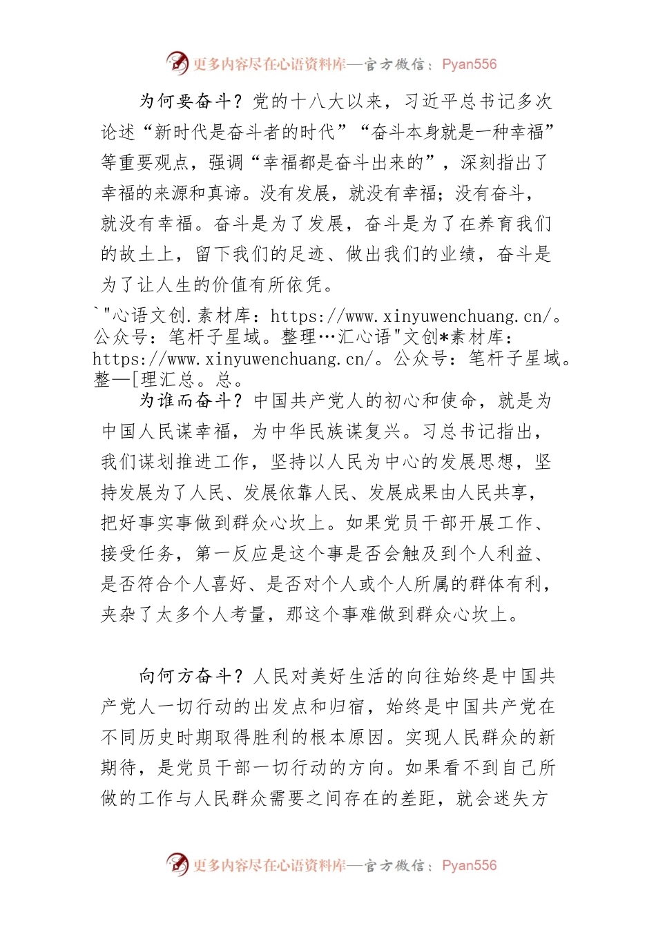 【学习习近平总书记在中青年干部培训班开班式上重要讲话精神体会文章】年轻干部的成长路径.docx_第2页